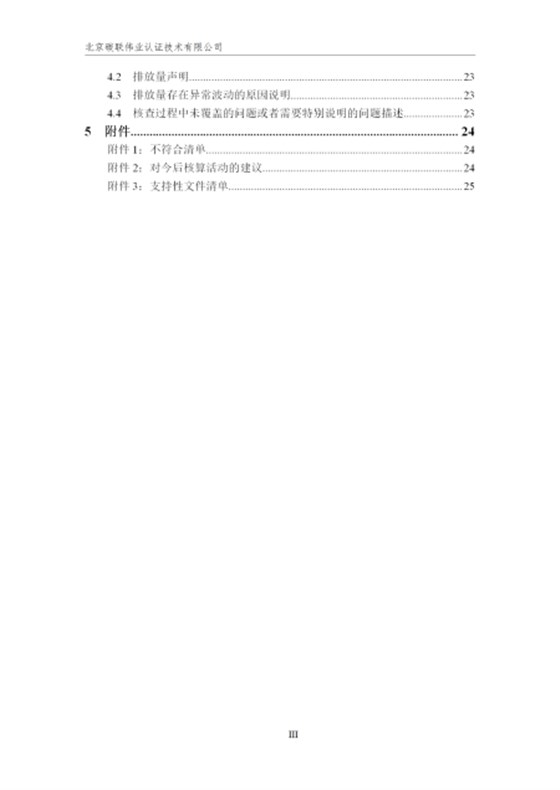 唐山兴邦管道工程设备有限公司-核查报告_03