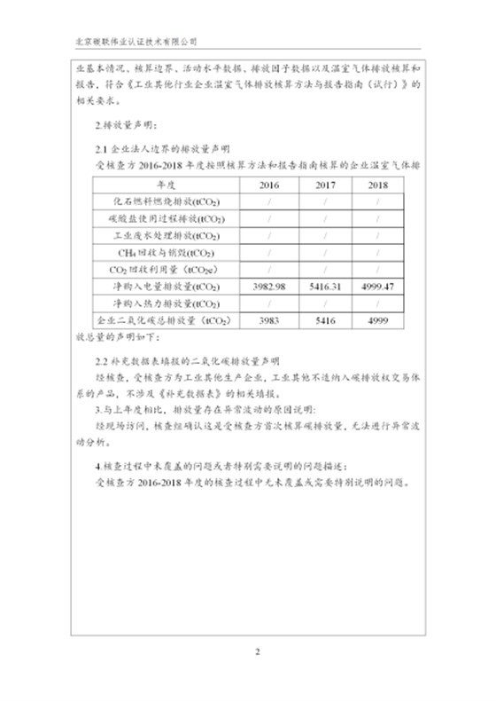 唐山兴邦管道工程设备有限公司-核查报告_05