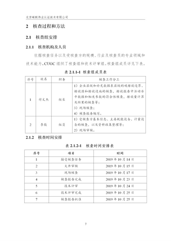 唐山兴邦管道工程设备有限公司-核查报告_10