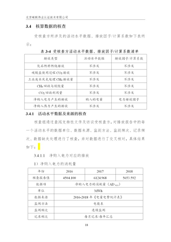 唐山兴邦管道工程设备有限公司-核查报告_21