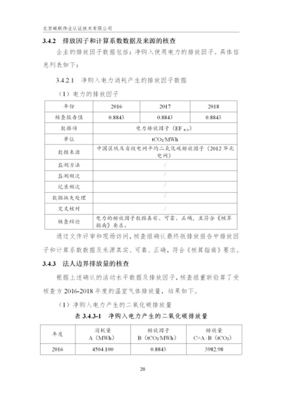 唐山兴邦管道工程设备有限公司-核查报告_23