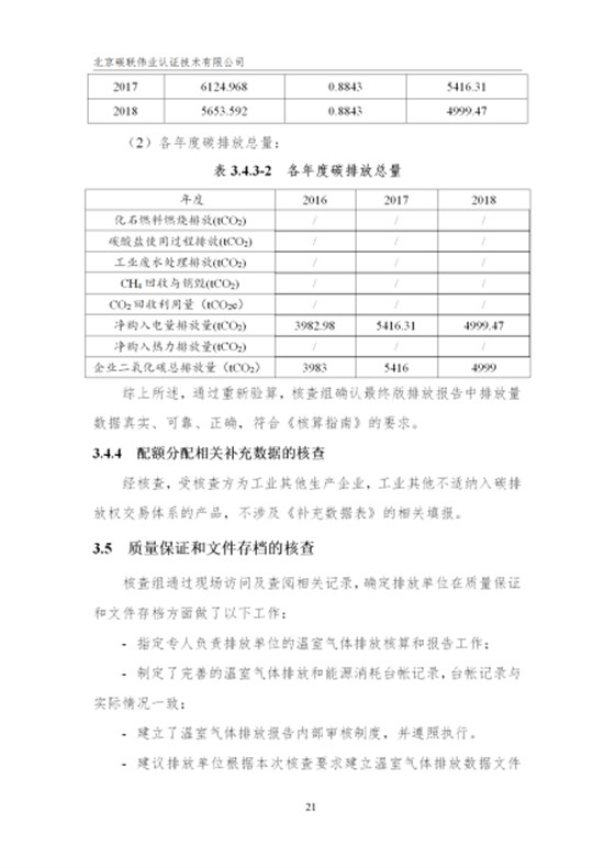 唐山兴邦管道工程设备有限公司-核查报告_24